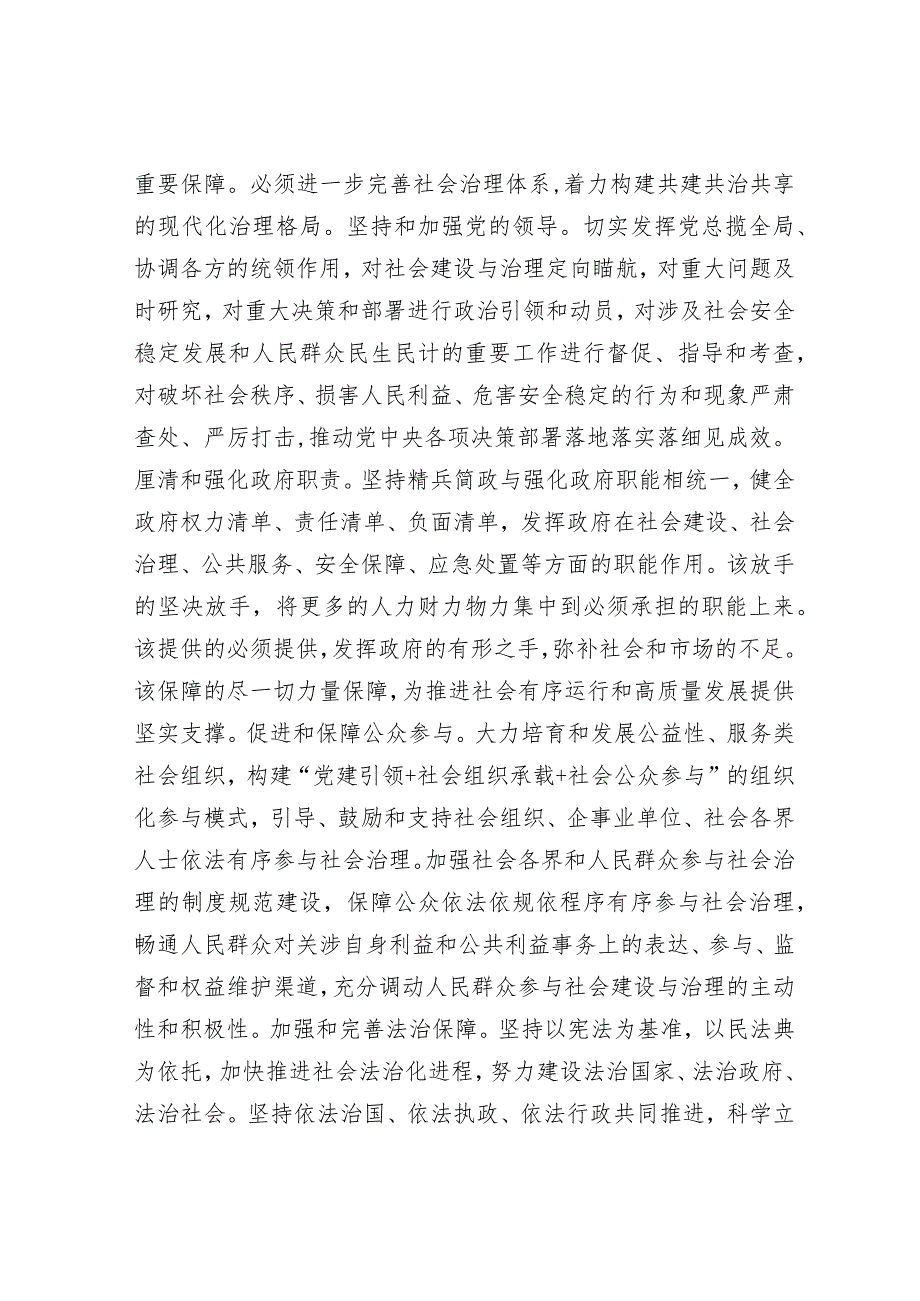 在市委常委会理论学习中心组社会治理专题研讨交流会上的发言材料.docx_第2页