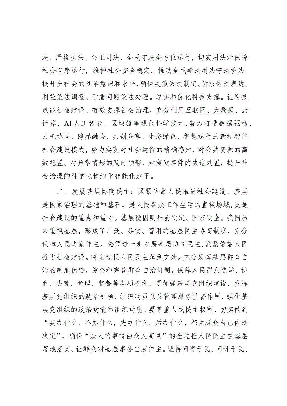 在市委常委会理论学习中心组社会治理专题研讨交流会上的发言材料.docx_第3页