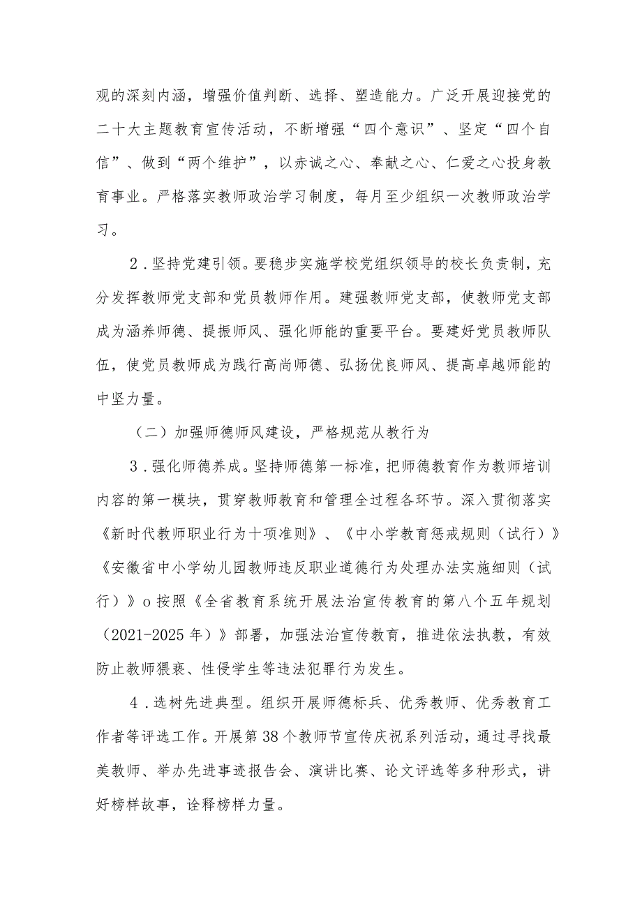 实验中学师德师风师能建设年活动实施方案.docx_第2页