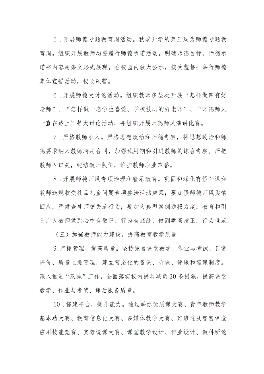 实验中学师德师风师能建设年活动实施方案.docx_第3页