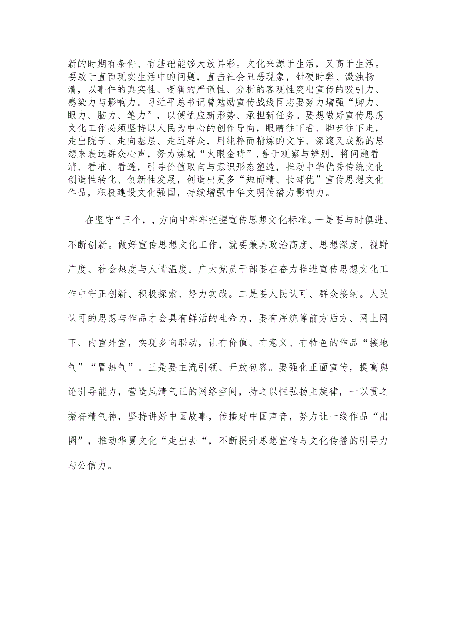 学习贯彻对宣传思想文化工作重要指示体会心得.docx_第2页