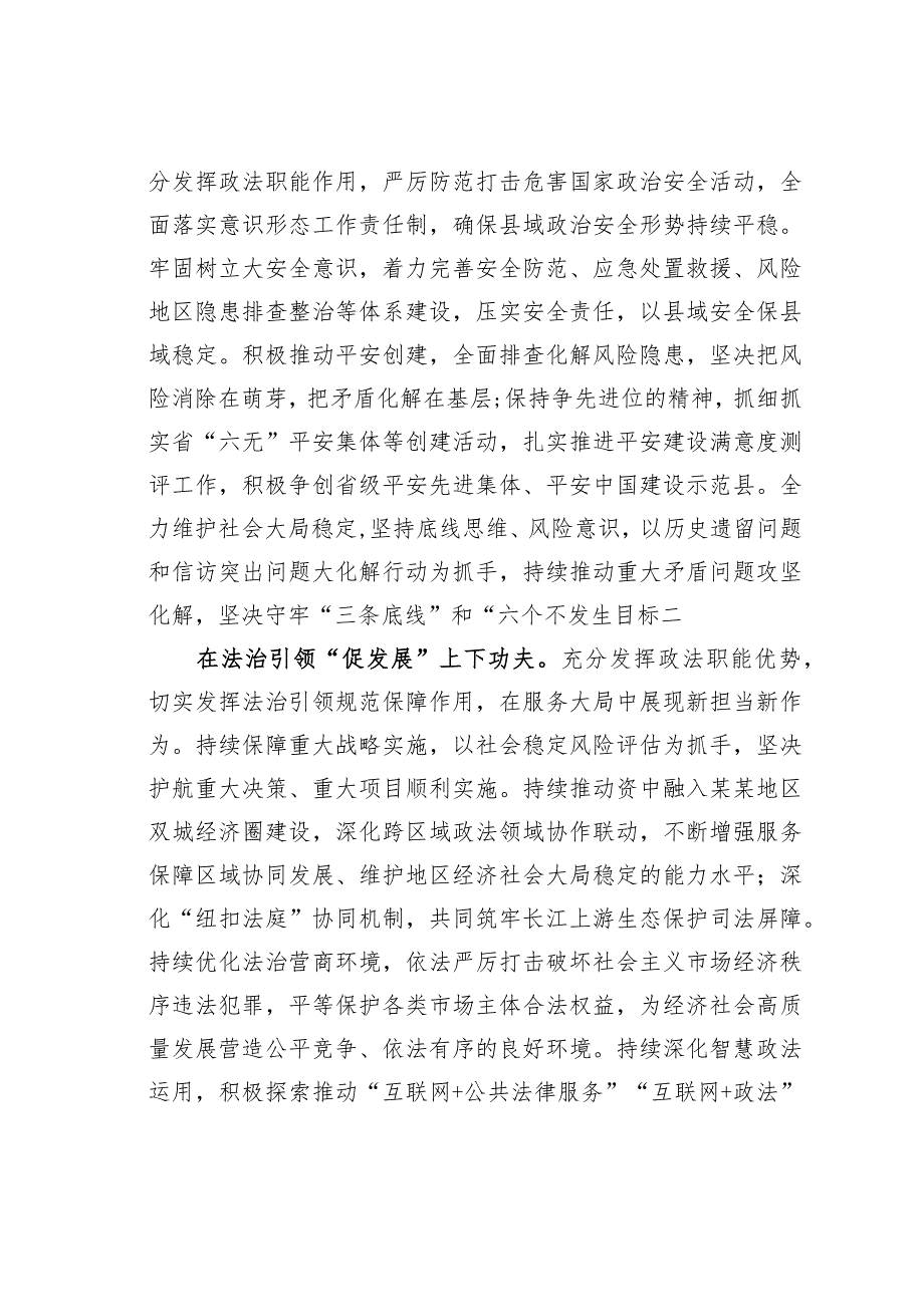 政法委书记中心组研讨发言：下深功夫实功夫不折不扣推动党的决策部署落地落实.docx_第2页