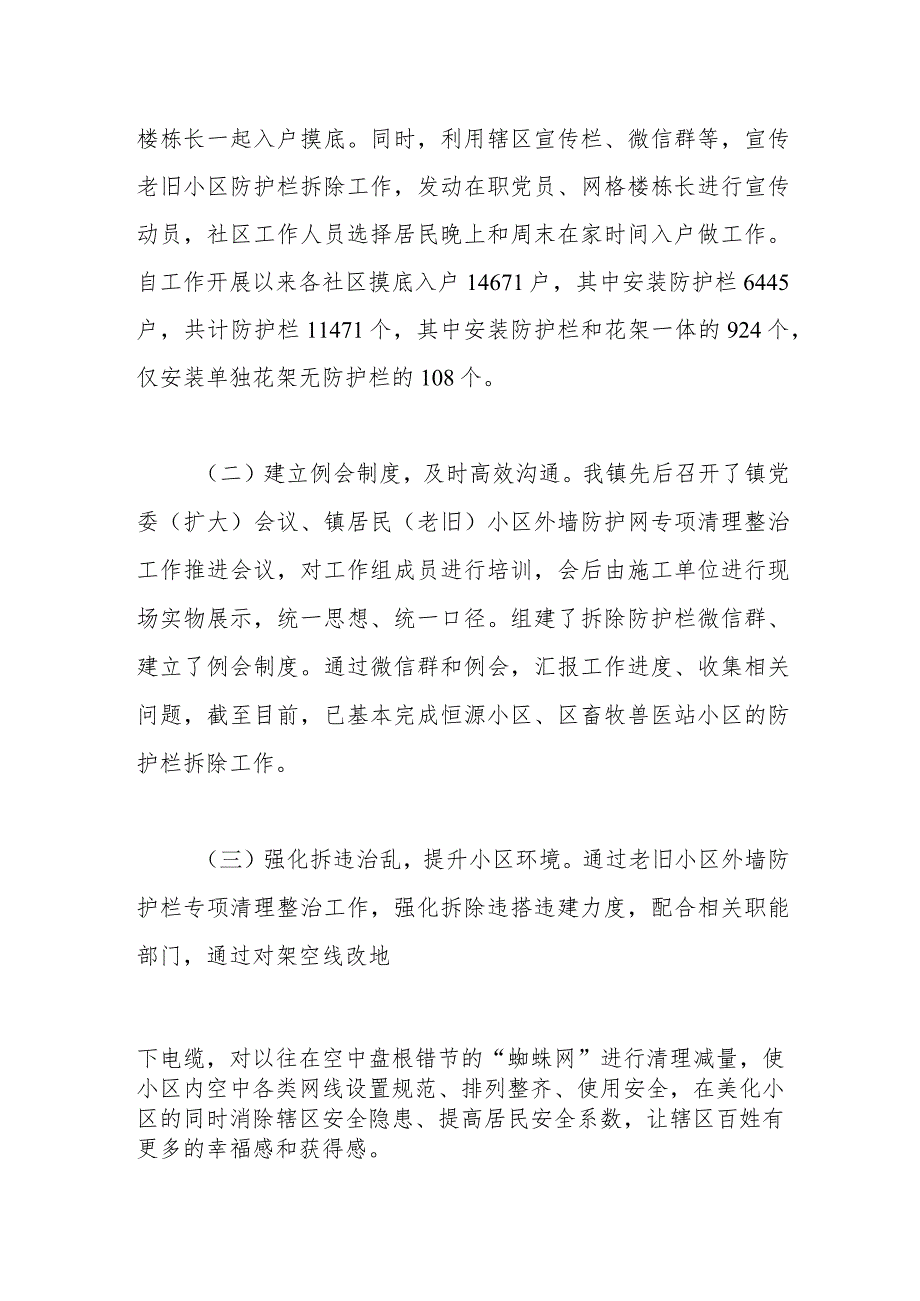 XX城区弱电入地、强电规整、拆围植绿及小区防护栏拆除工作汇报.docx_第2页