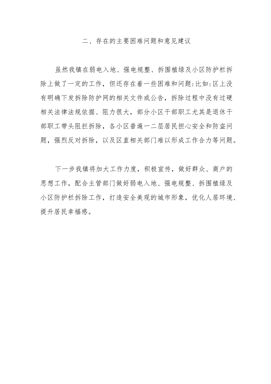 XX城区弱电入地、强电规整、拆围植绿及小区防护栏拆除工作汇报.docx_第3页