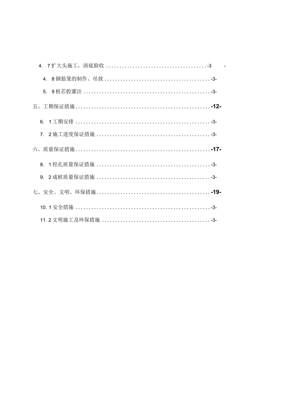 人工挖孔桩专项施工方案.docx_第2页