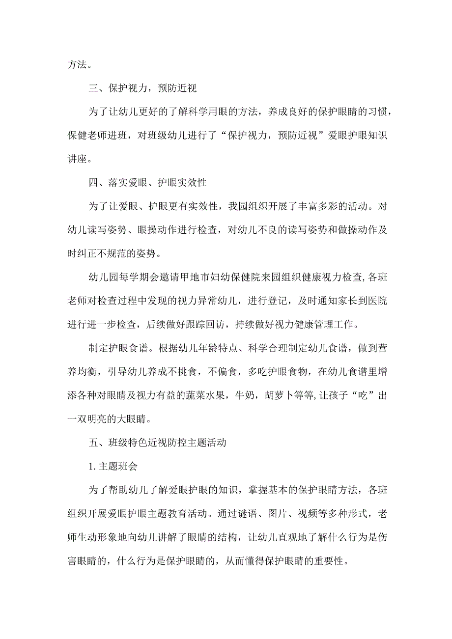 幼儿园近视防控宣传月活动总结.docx_第2页