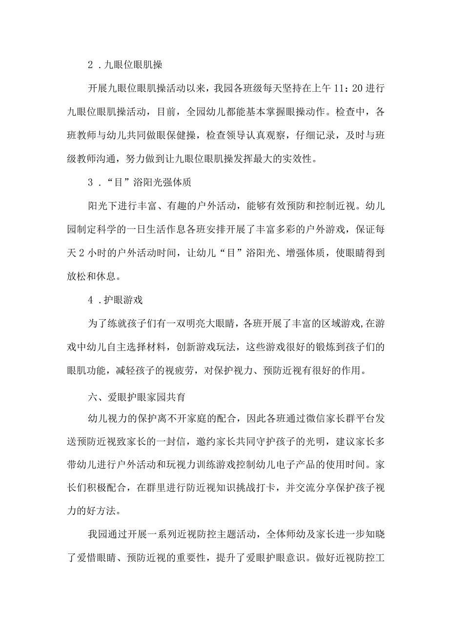 幼儿园近视防控宣传月活动总结.docx_第3页