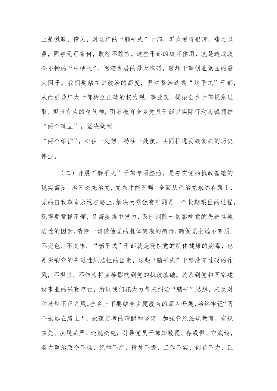 2023年躺平式干部专项整治专题党课讲稿范文.docx_第2页