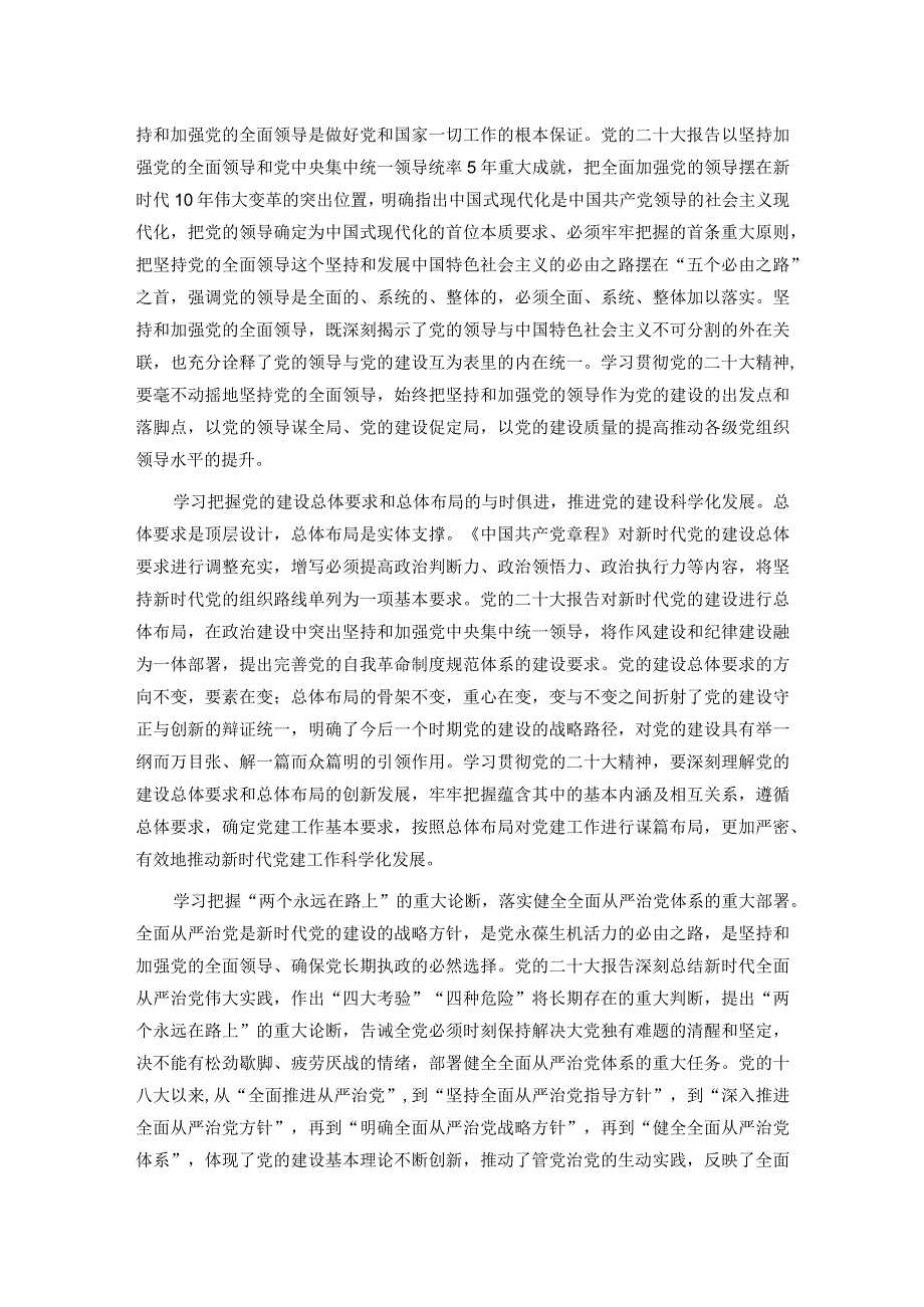 在国企党委理论学习中心组全面从严治党专题研讨会上的交流发言.docx_第2页