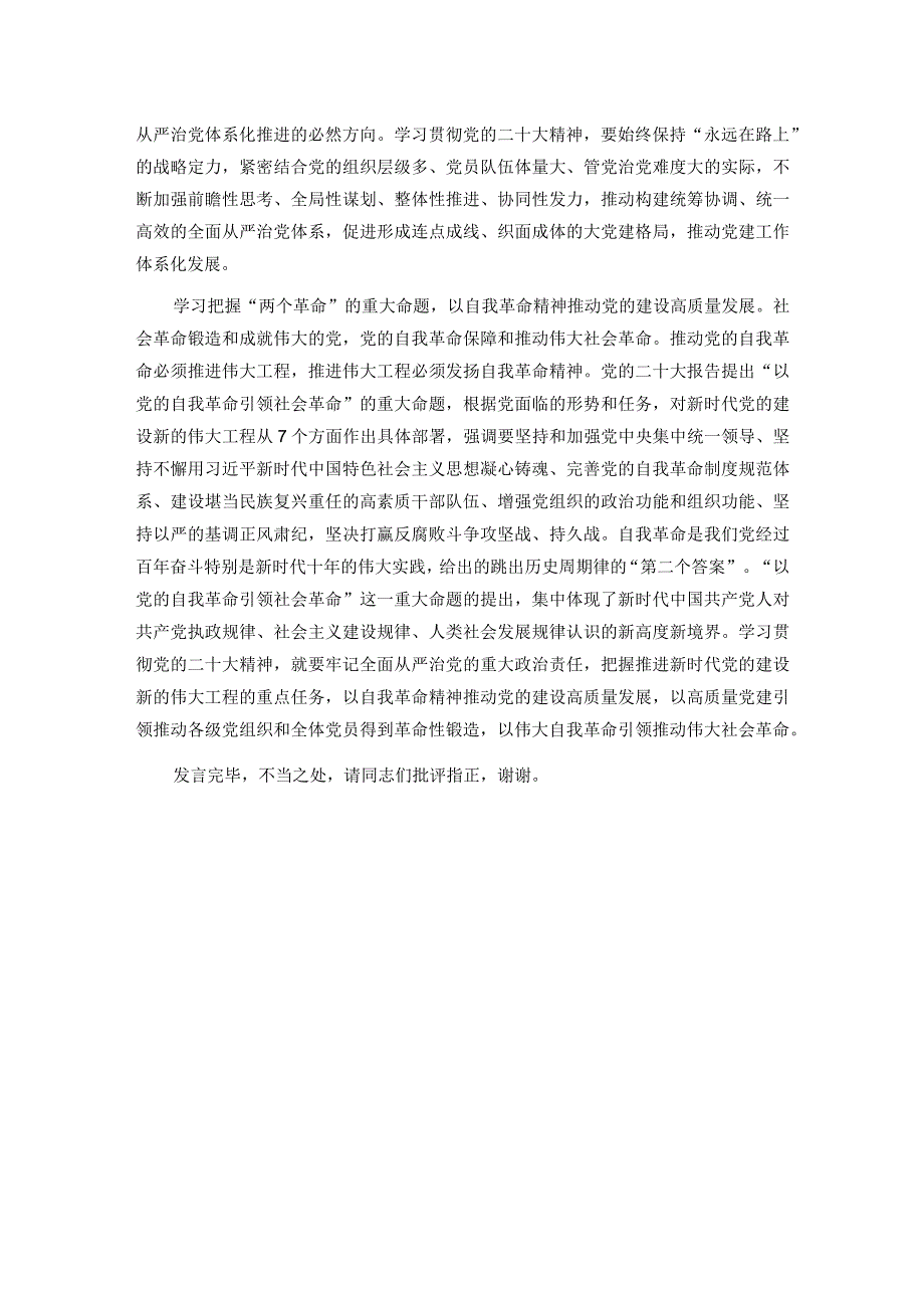 在国企党委理论学习中心组全面从严治党专题研讨会上的交流发言.docx_第3页