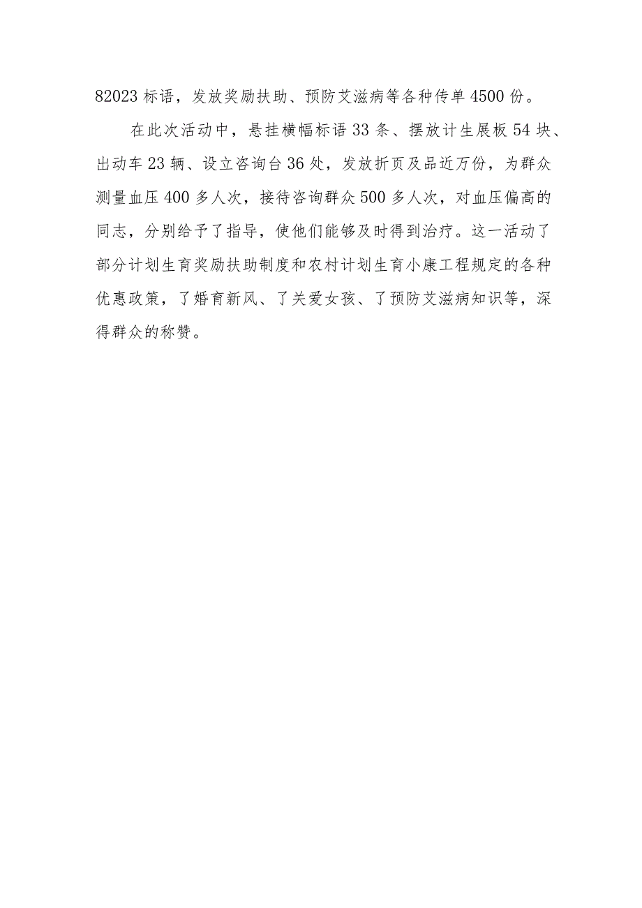 2023年世界人口日活动总结篇二.docx_第3页