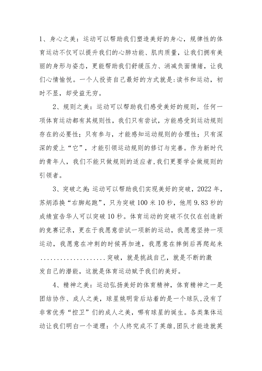 校领导在秋季运动会上的讲话.docx_第2页