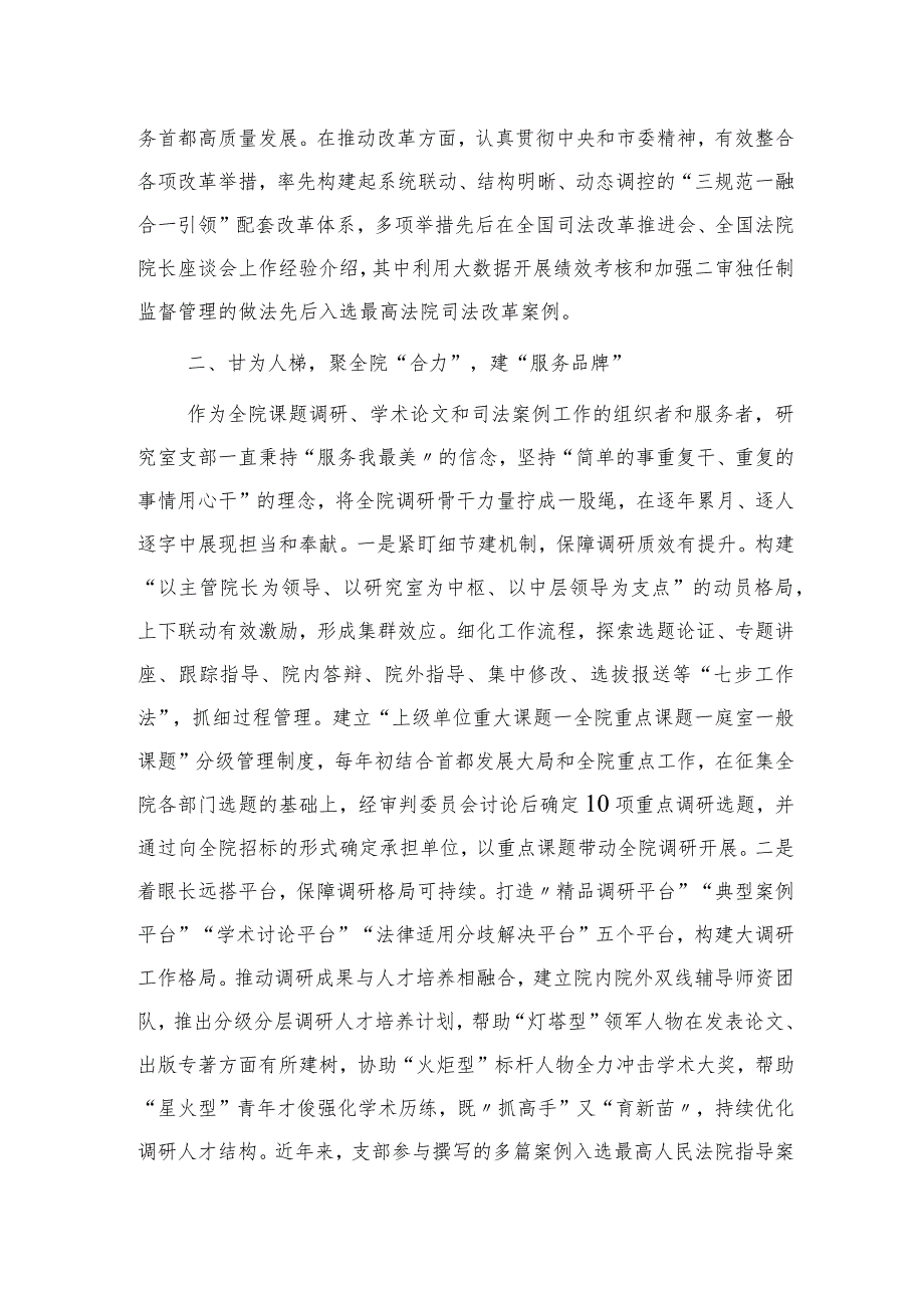 党支部打造“三力”党建品牌工作总结2300字.docx_第2页