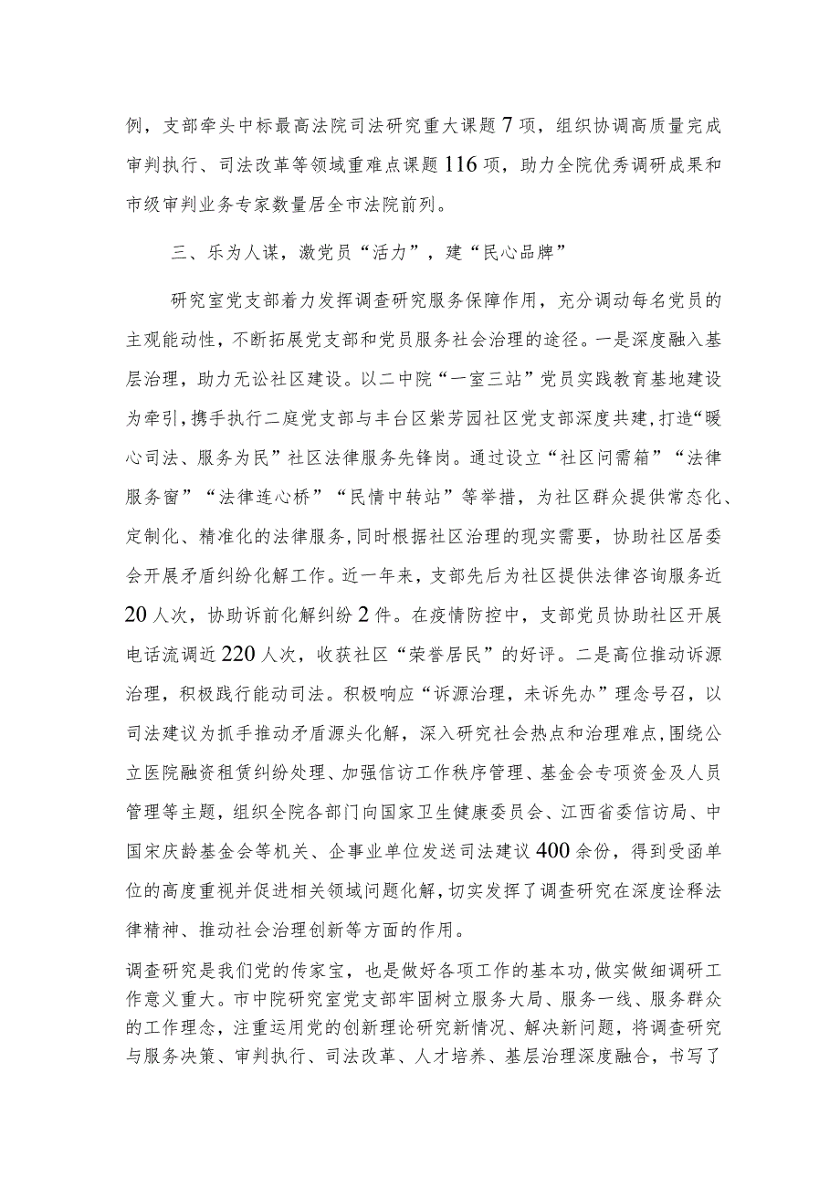 党支部打造“三力”党建品牌工作总结2300字.docx_第3页