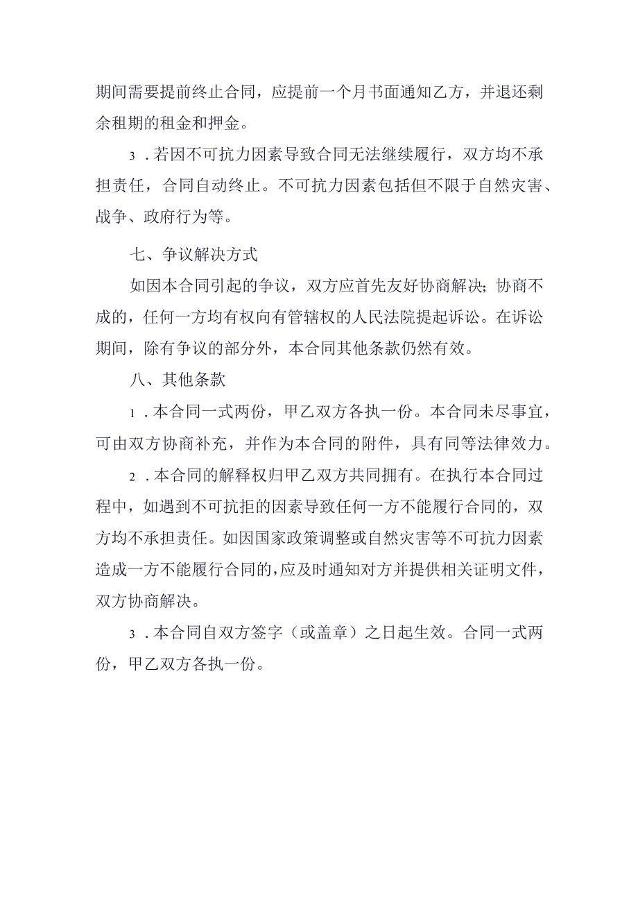 汽车租赁合同（个人对个人）.docx_第3页