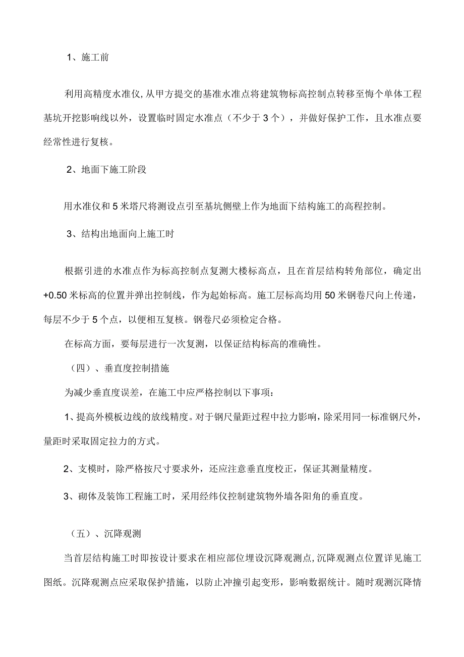 土建工程主要施工方案、方法.docx_第2页