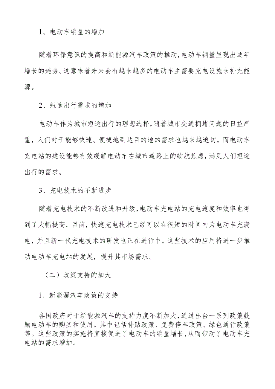 电动车充电站分析.docx_第2页