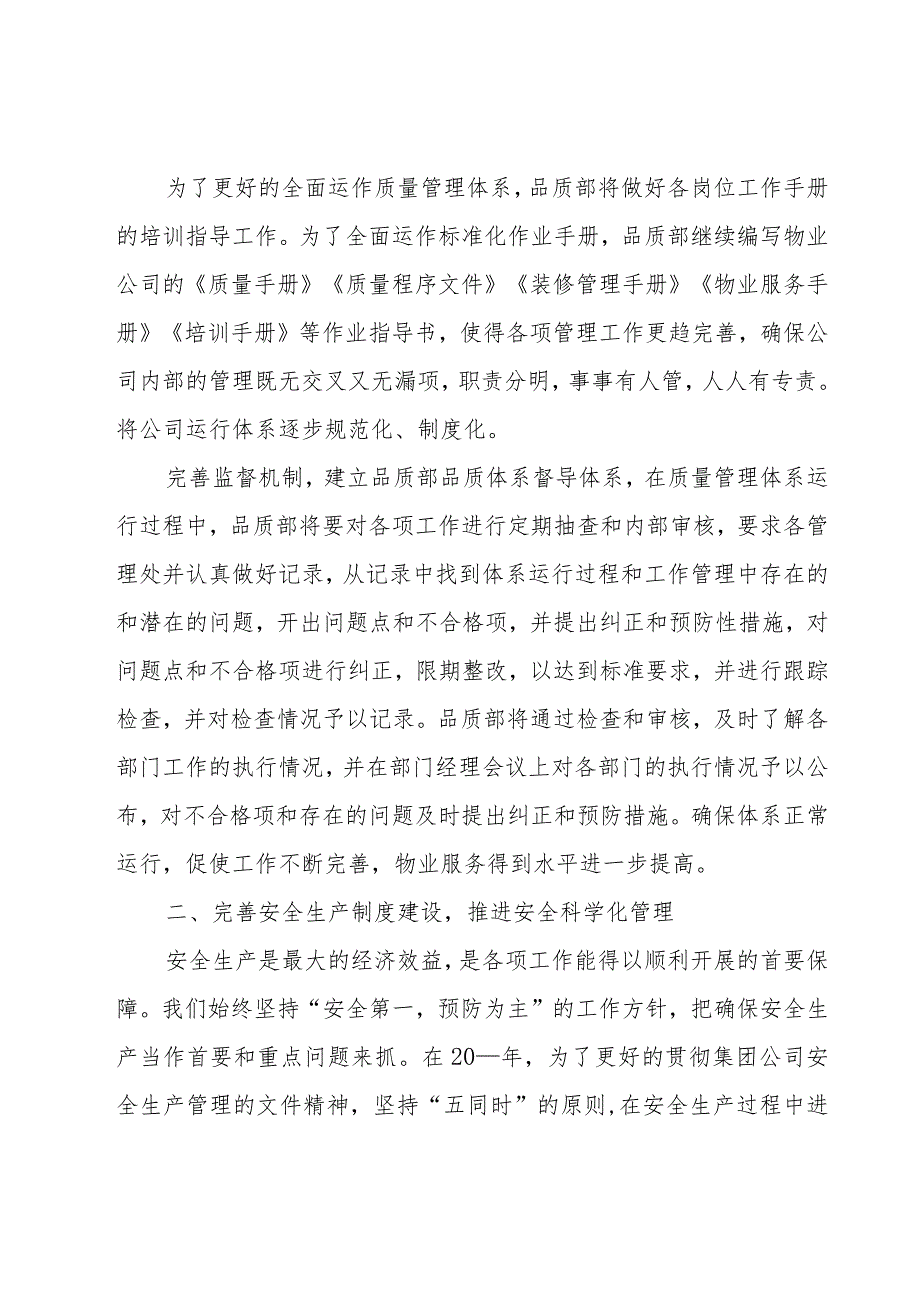 品质部经理年终总结范文（3篇）.docx_第2页