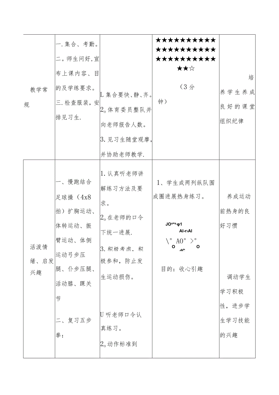 脚内侧传球教案.docx_第2页