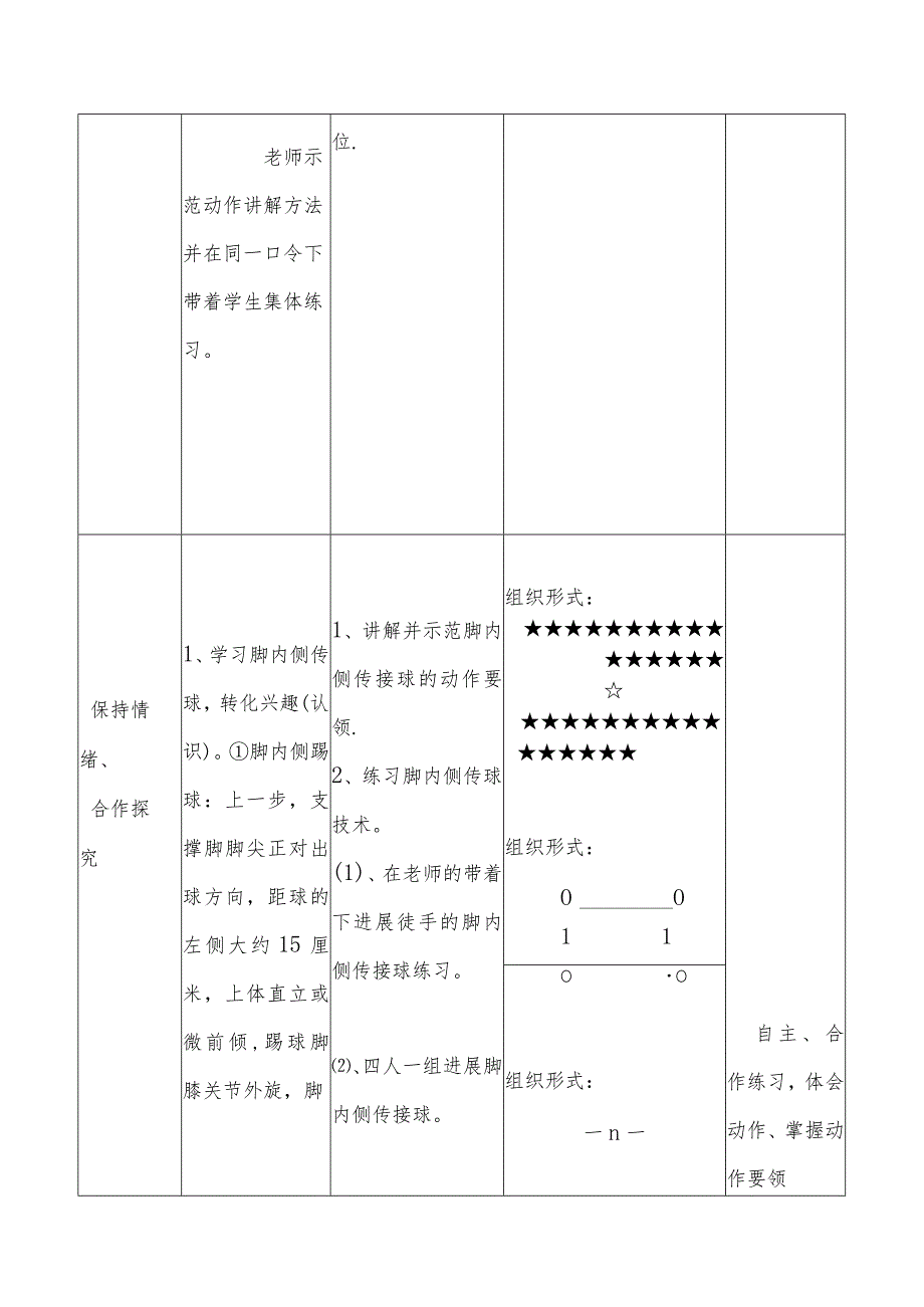 脚内侧传球教案.docx_第3页