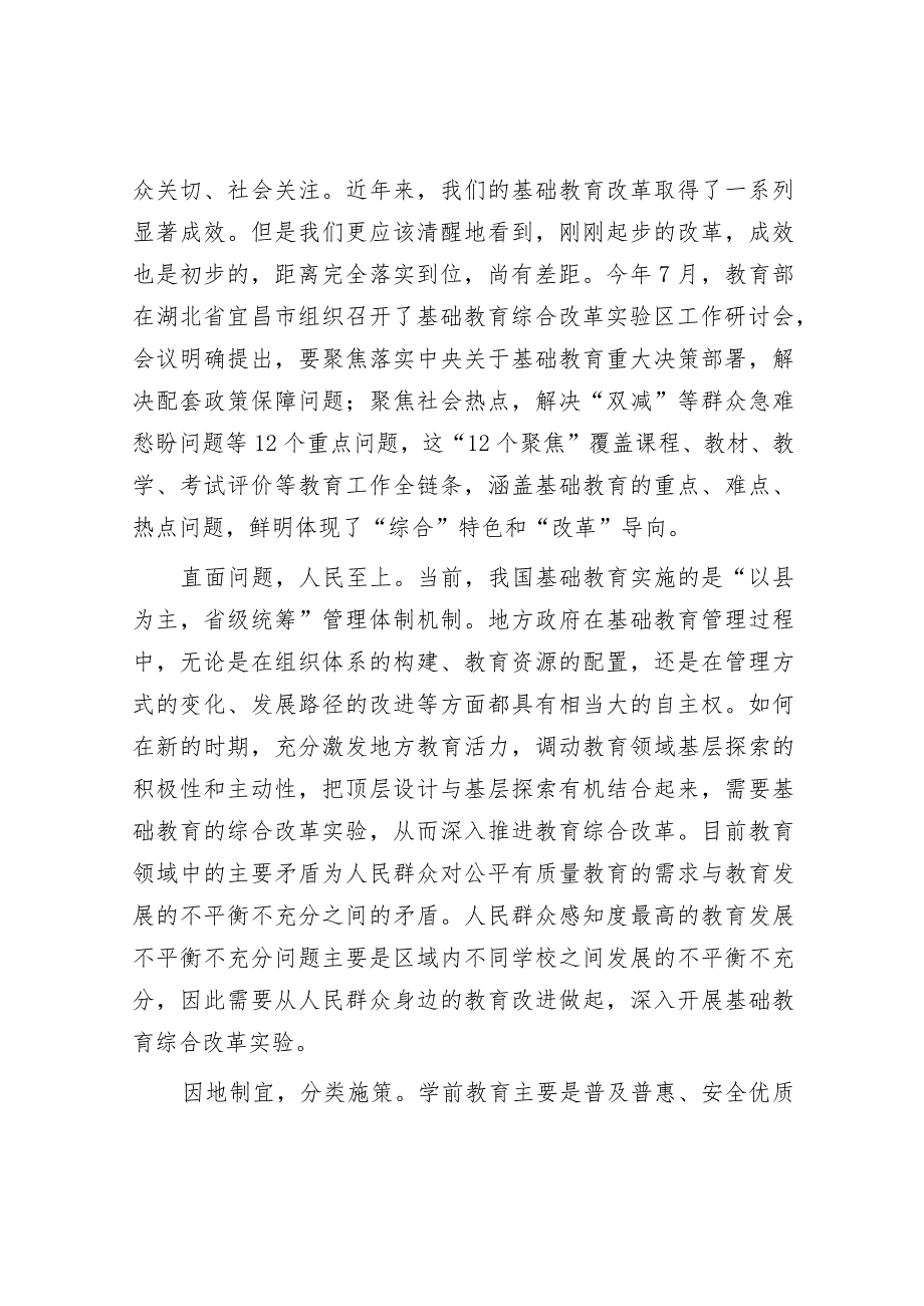 在基础教育政策解读暨校长论坛活动上的致辞.docx_第2页