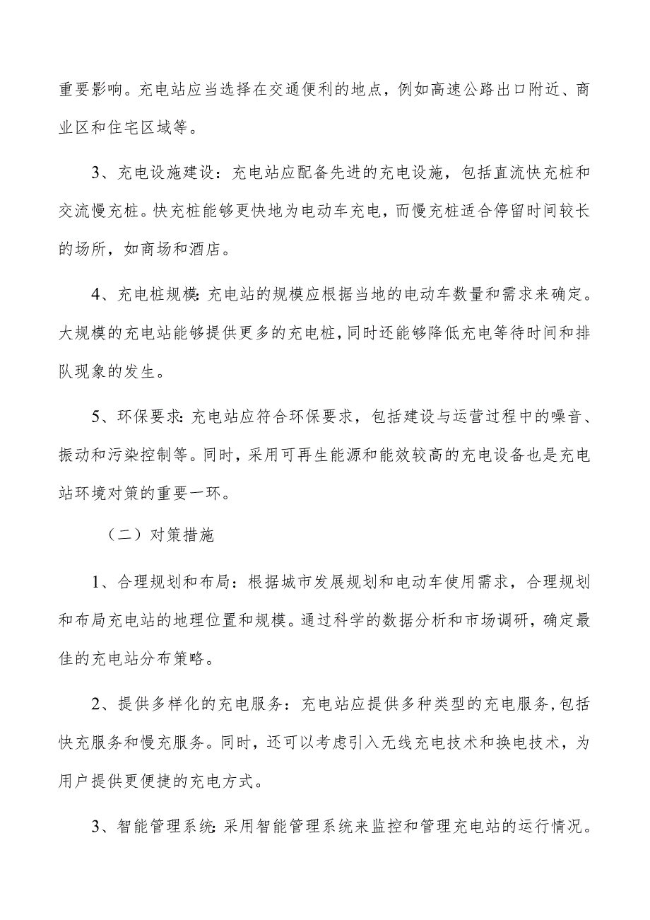 电动车充电站分析.docx_第2页