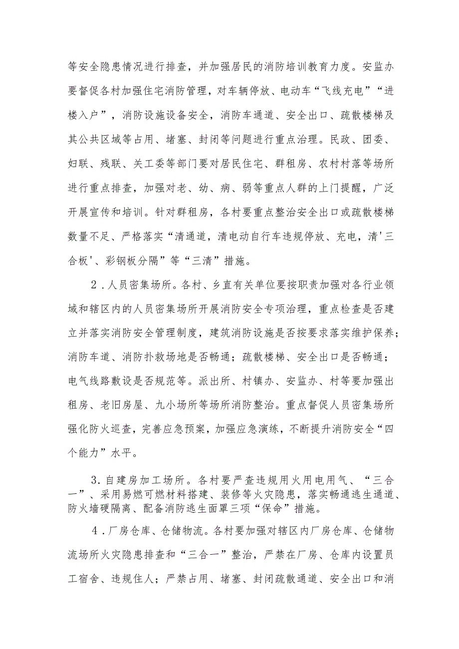 XX乡消防火灾“大排查、大起底、大整治” 遏制“小火亡人”专项行动工作方案.docx_第2页