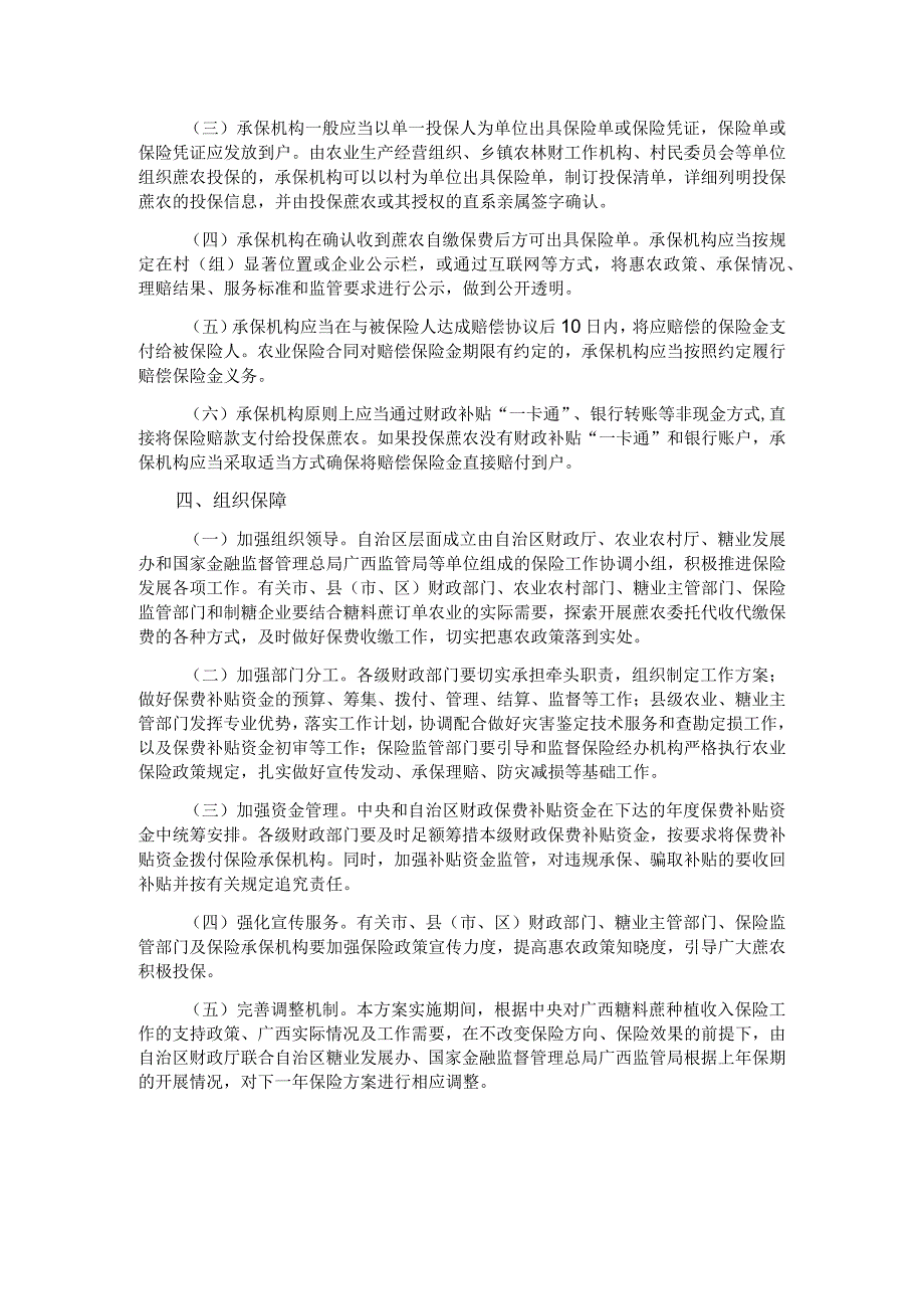 2023-2024年榨季糖料蔗种植收入保险实施方案.docx_第3页