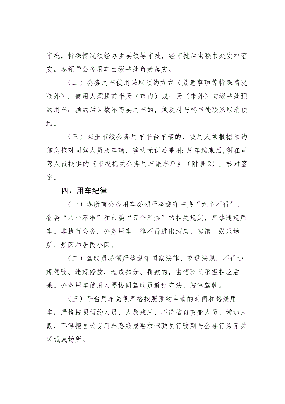 某某单位公务用车使用管理办法.docx_第3页