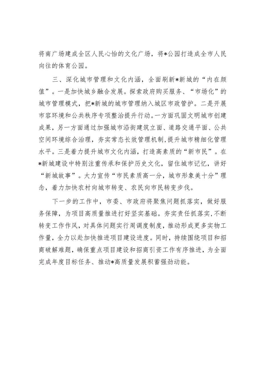 城市新城建设汇报发言材料.docx_第2页