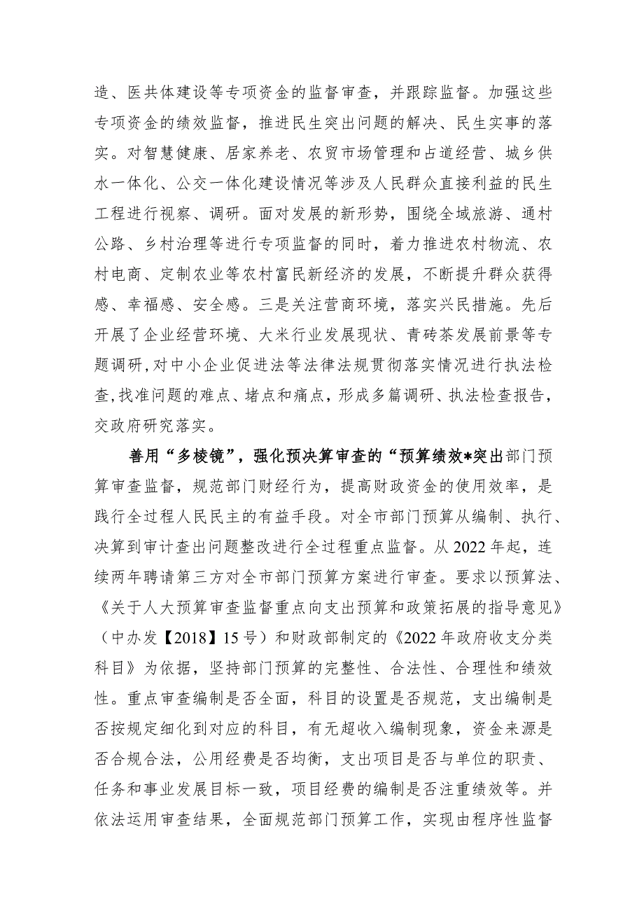 人大常委会主任中心组研讨发言：深入践行全过程人民民主+扎实推进预决算审查监督.docx_第3页