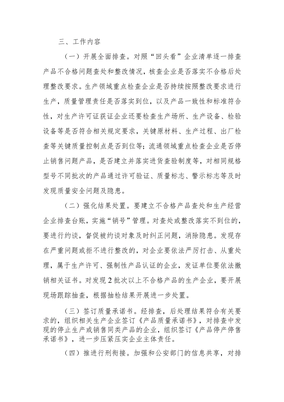 XX区市场监督管理局开展产品质量监督抽查后处理“回头看”行动方案.docx_第2页