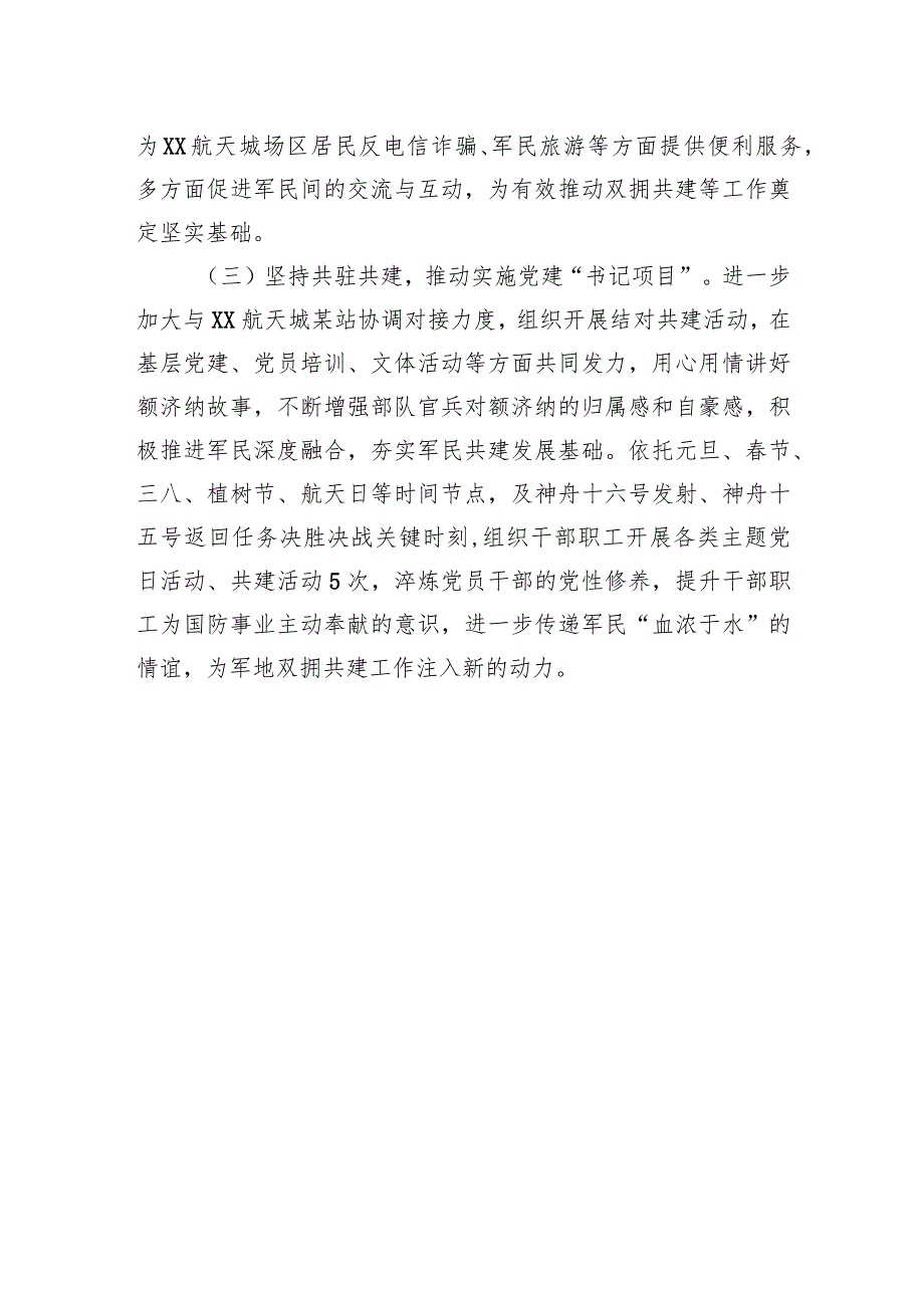 XX街道贯彻落实党建“书记项目”进展情况的报告 .docx_第3页