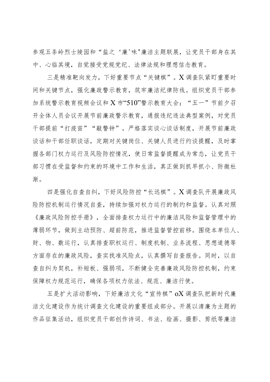 统计局调查队廉政警示教育活动工作经验材料总结汇报报告.docx_第2页