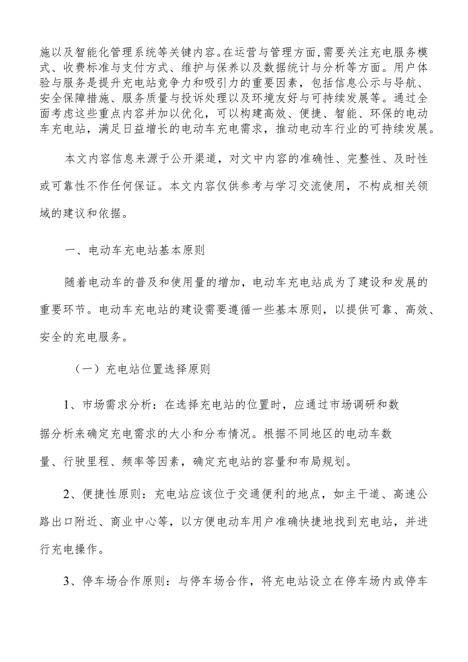 电动车充电站资源可持续利用.docx_第2页