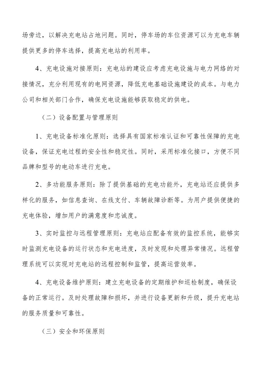 电动车充电站资源可持续利用.docx_第3页