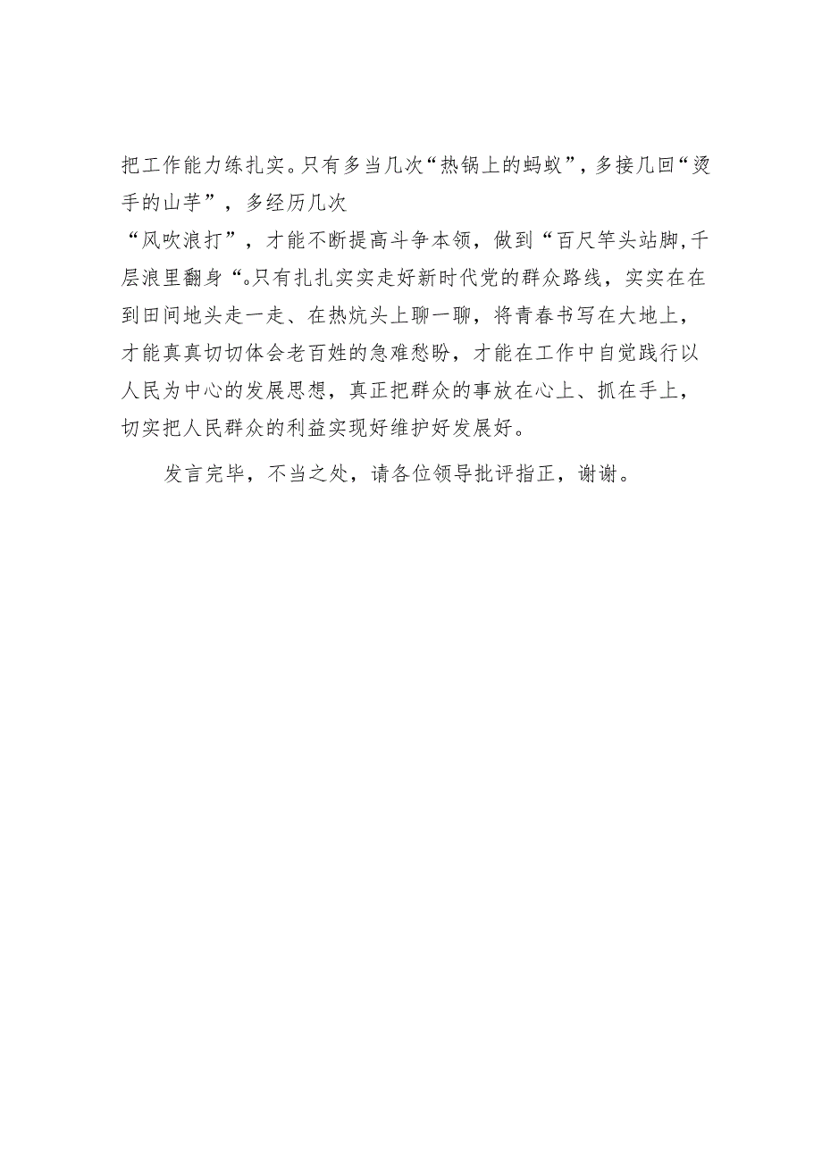 在青年干部座谈会上的发言材料：青春奋进正当时 筑梦不负新时代.docx_第3页