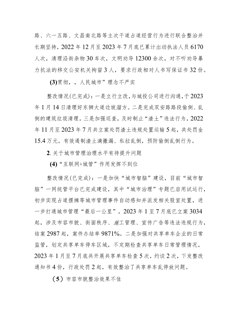 中共XX县城市管理局党组关于巡察整改进展情况的报告（20230802） .docx_第3页