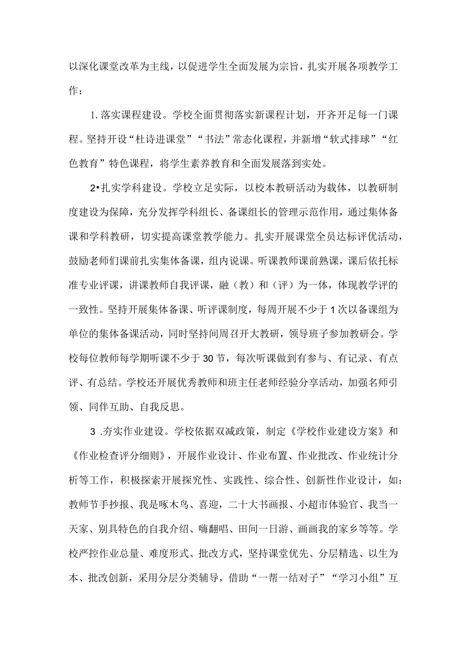 小学五育并举示范校申报报告.docx_第3页