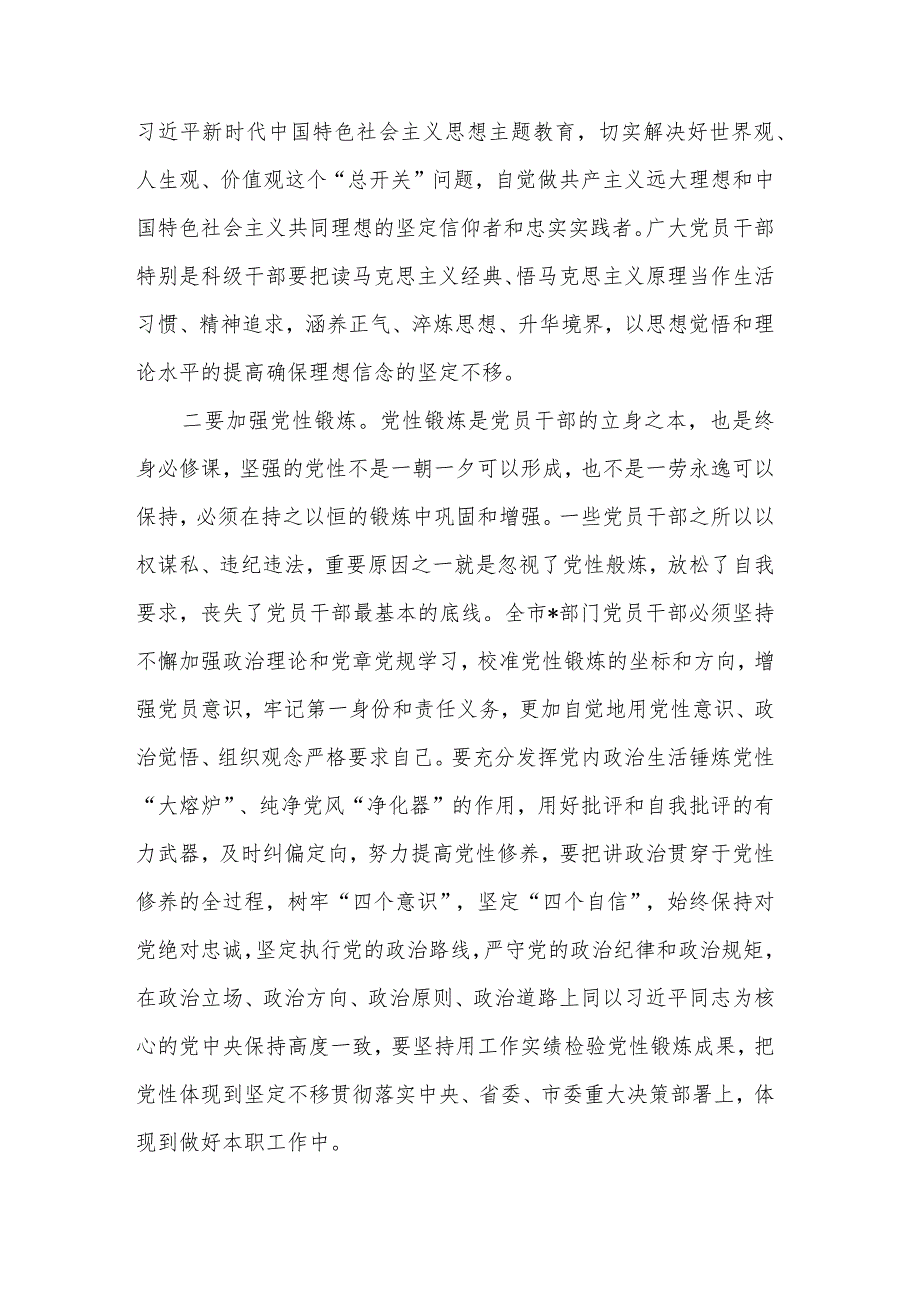 在机关党员干部警示教育大会上的讲话范文.docx_第2页