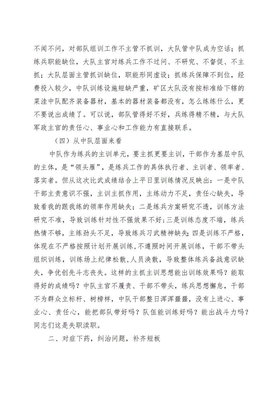 消防大队夏训总结暨练兵动员部署会议讲话.docx_第3页