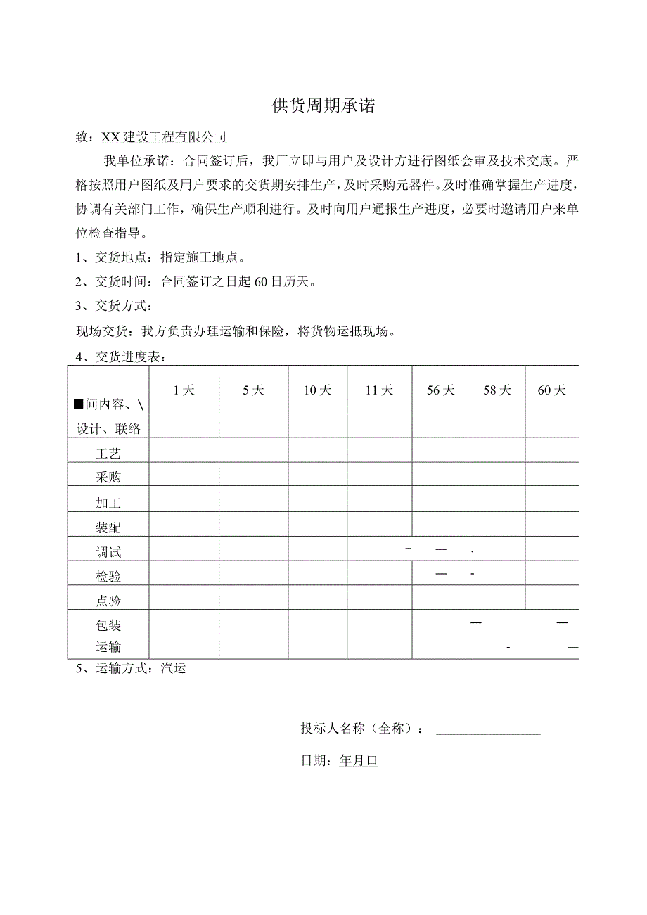 供货周期承诺（2023年）.docx_第1页