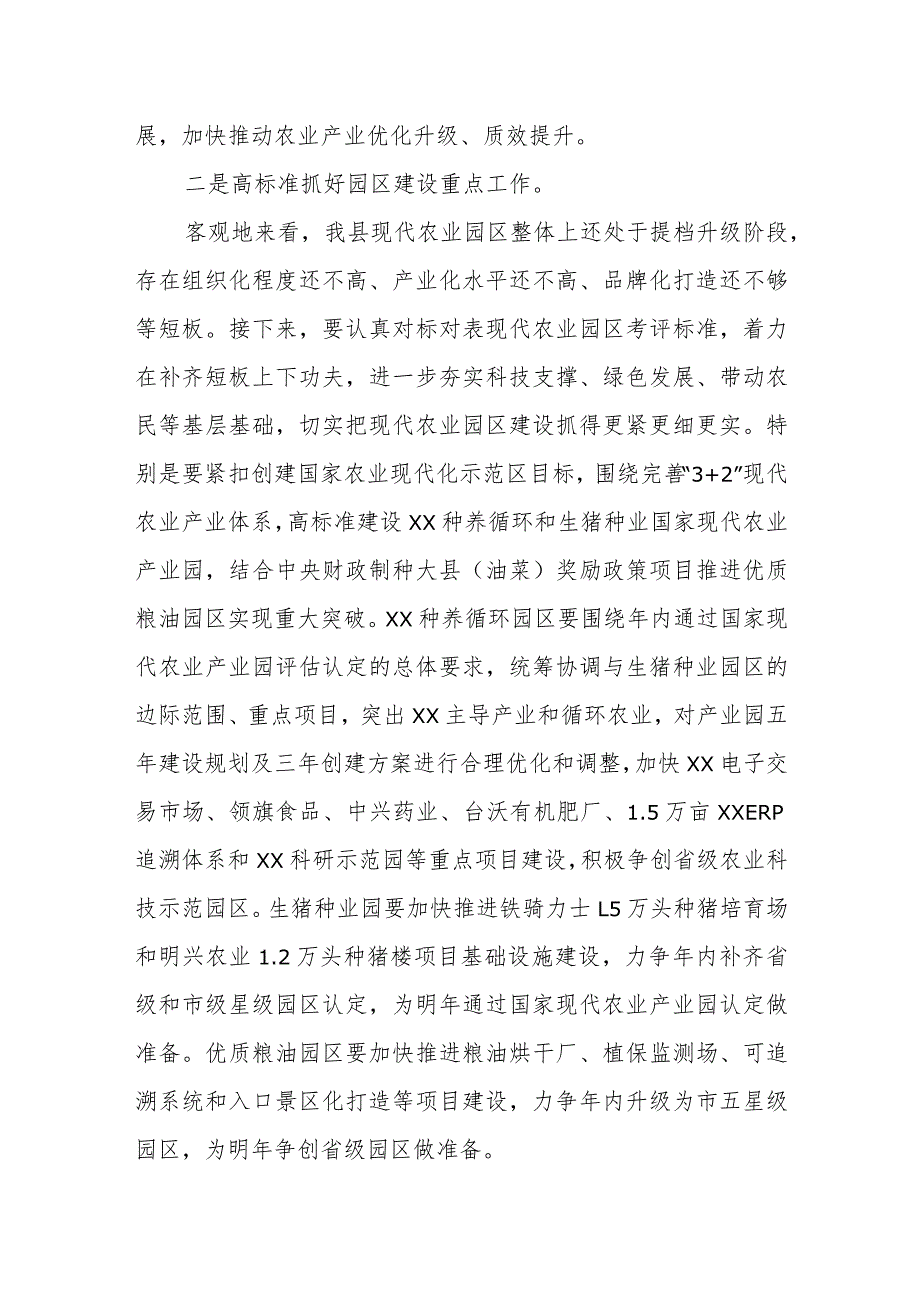 XX领导在现代农业园区建设工作专题会上的讲话.docx_第2页