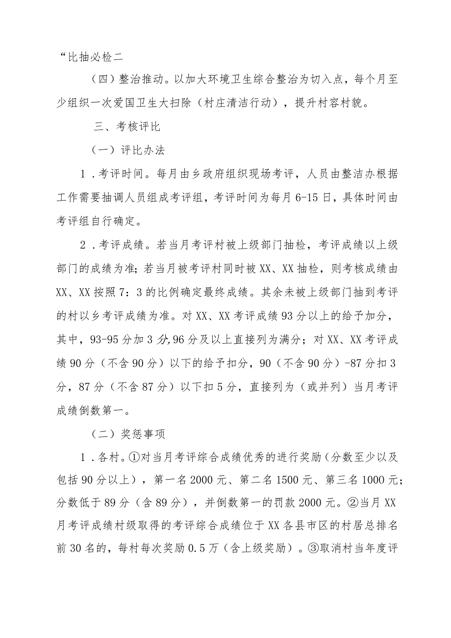 XX乡进一步加强城乡人居环境整治提升工作实施方案 .docx_第2页