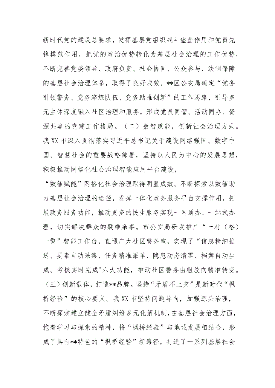 关于基层社会治理现代化的调研报告.docx_第2页