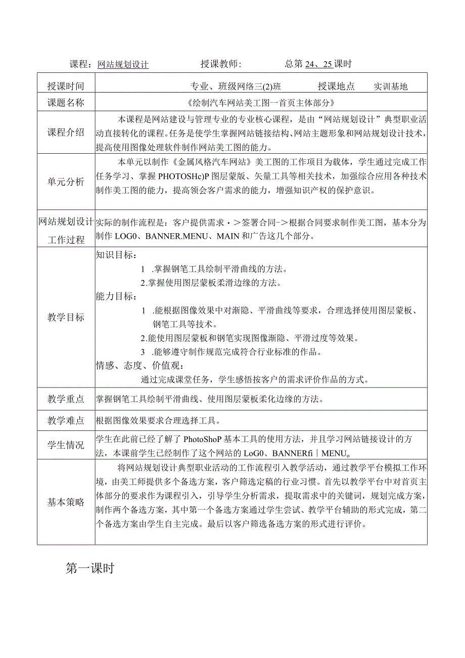 全国优质课一等奖中职计算机专业教师教学设计和说课大赛《绘制汽车网站美工图—首页主体部分》教学设计+说课稿.docx_第1页