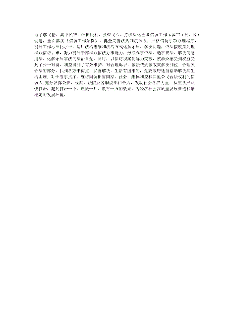 分管公安副市长在政府党组理论学习中心组专题研讨会上的交流发言 .docx_第2页