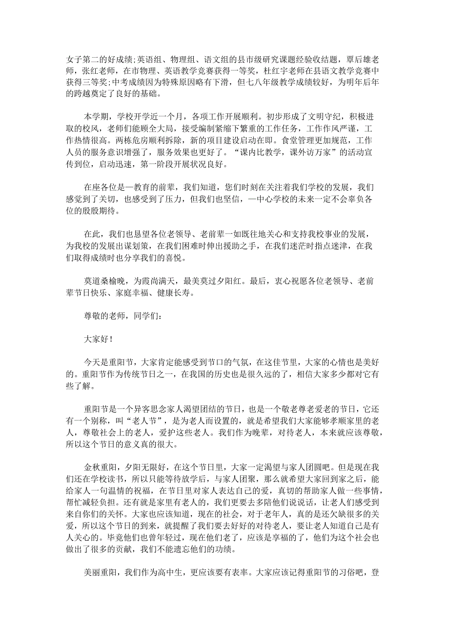 弘扬重阳节文化演讲稿.docx_第3页