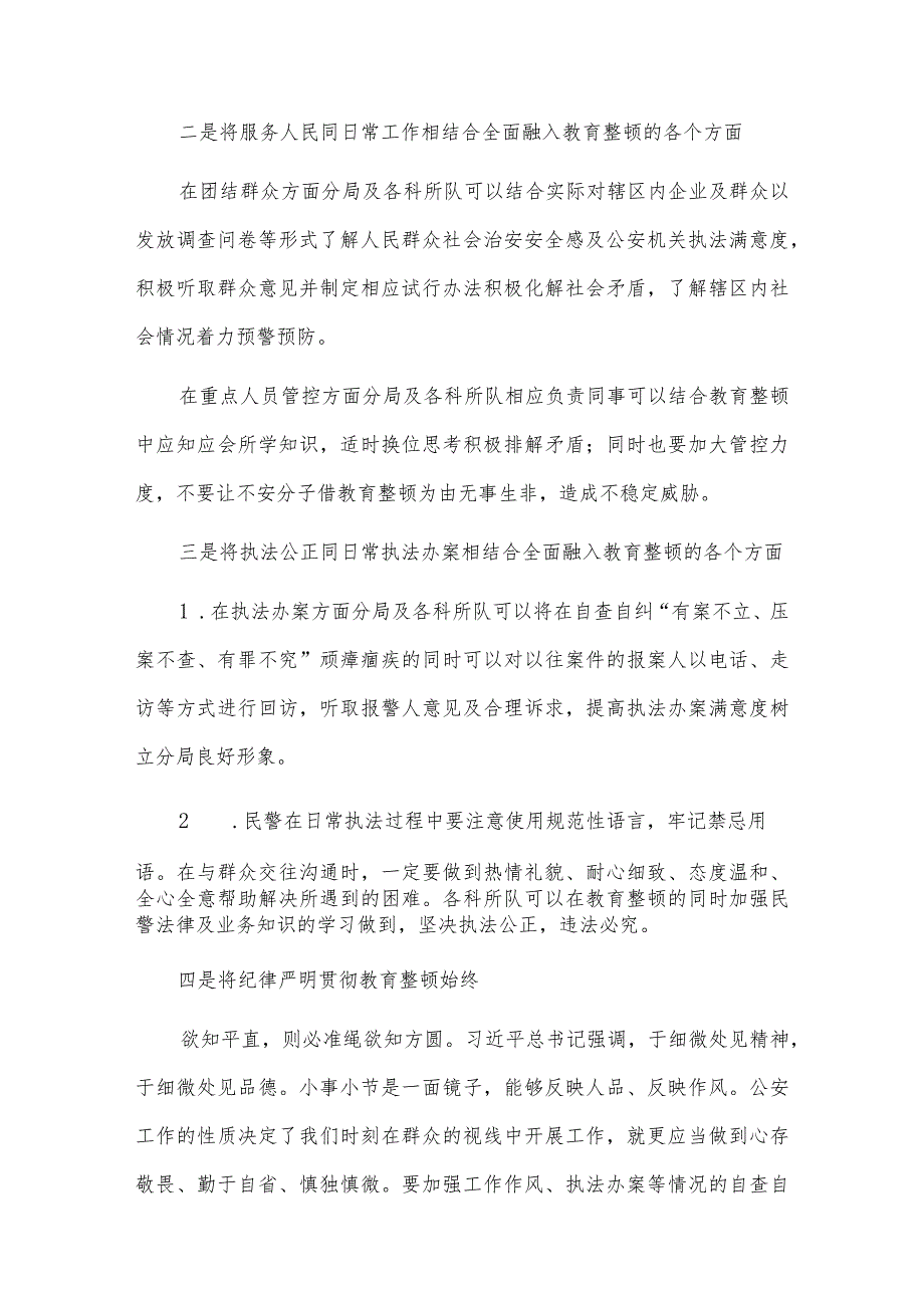 2篇纪检监察干部队伍教育整顿专题党课供借鉴.docx_第2页