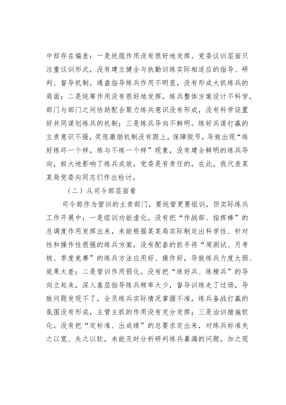 在消防大队夏训总结暨练兵动员部署会议上的讲话.docx_第2页